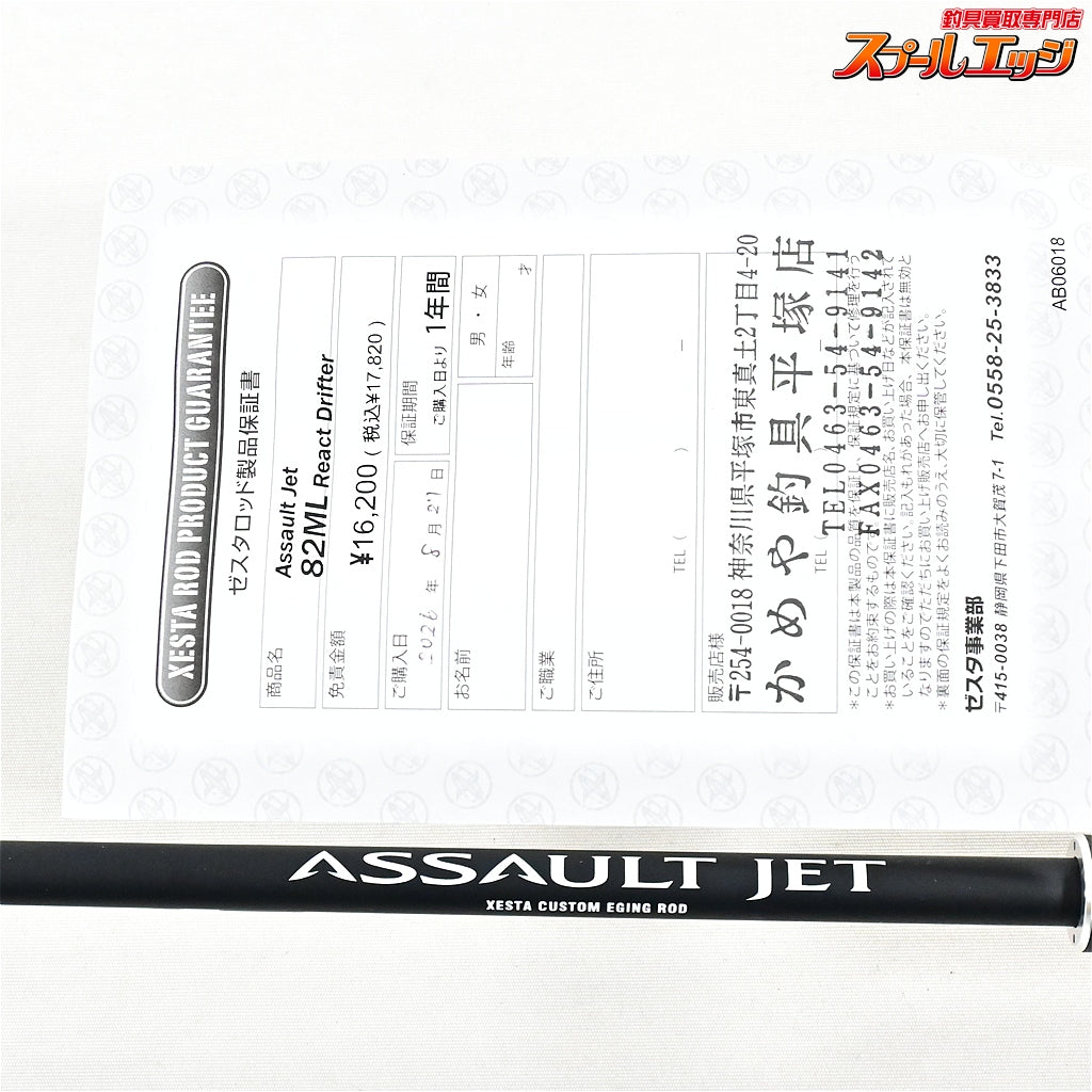 【ゼスタ】 アサルトジェット 82ML リアクトドリフター Xesta ASSAULT JET RractDrifter アオリイカ K_172