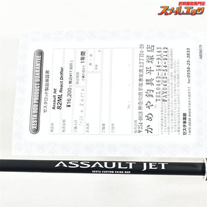 【ゼスタ】 アサルトジェット 82ML リアクトドリフター Xesta ASSAULT JET RractDrifter アオリイカ K_172
