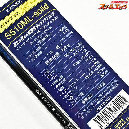 【がまかつ】 ラグゼ EGTR XX S510ML-ソリッド Gamakatsu LUXXE solid アオリイカ K_149