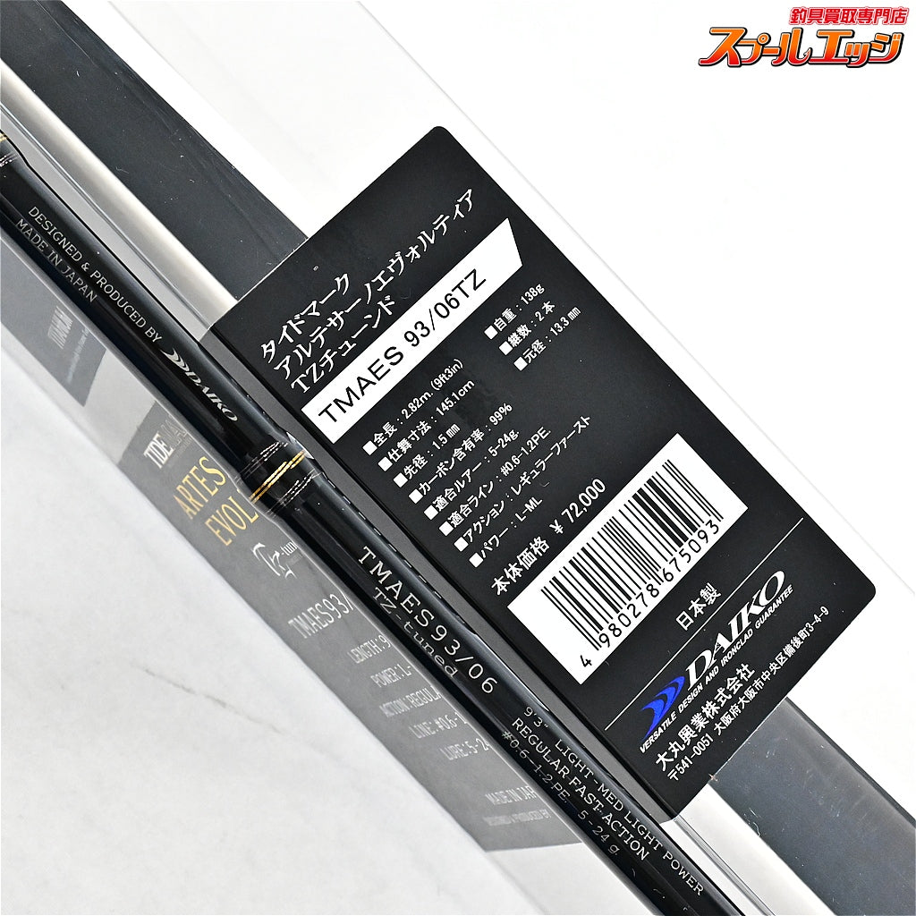 【ダイコー】 タイドマーク アルテサーノ エヴォルティア TMAE93/06 TZチューン トルザイト DAIKO TIDE MARK Artesano Evolita シーバス イナダ ヒラメ K_193