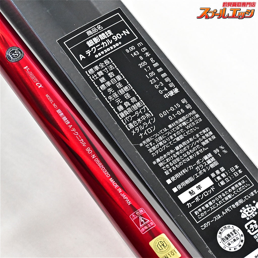 【ダイワ】 21銀影競技A テクニカル 90・N 9.0m 替え穂付 DAIWA GINEI KYOGI アユ K_187