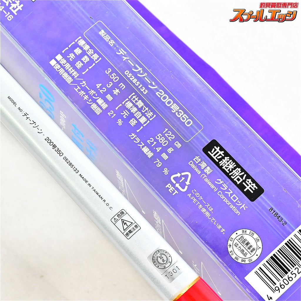 【ダイワ】 ディープゾーン 200-350 使用1回 DAIWA Deep Zone メバル クロムツ アカムツ  K_168