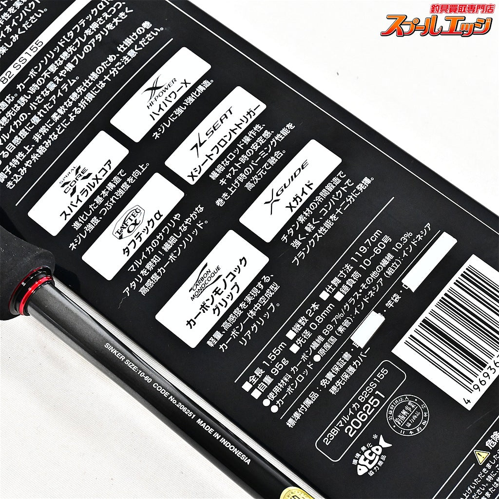 【シマノ】 23バイオインパクト マルイカ 82 SS155 SHIMANO BIO-IMPACT MARUIKA マルイカ K_163