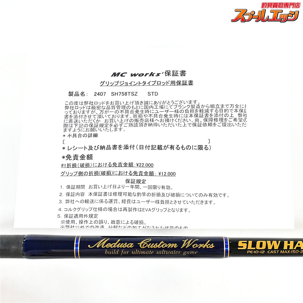 【MCワークス】 スローハンド SH758TSZ オールザットツナ MC-WORK SLOW HAND ALL THAT TUNA クロマグロ キハダマグロ K_198