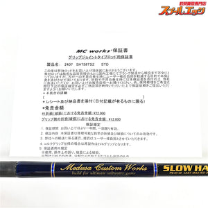 【MCワークス】 スローハンド SH758TSZ オールザットツナ MC-WORK SLOW HAND ALL THAT TUNA クロマグロ キハダマグロ K_198