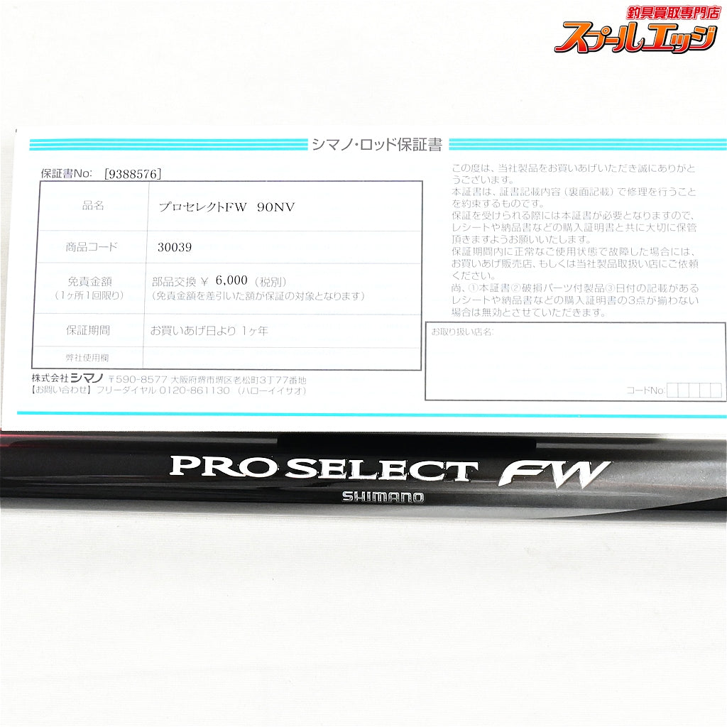 【シマノ】 21プロセレクト FW 90NV SHIMANO PRO SELECT アユ K_184