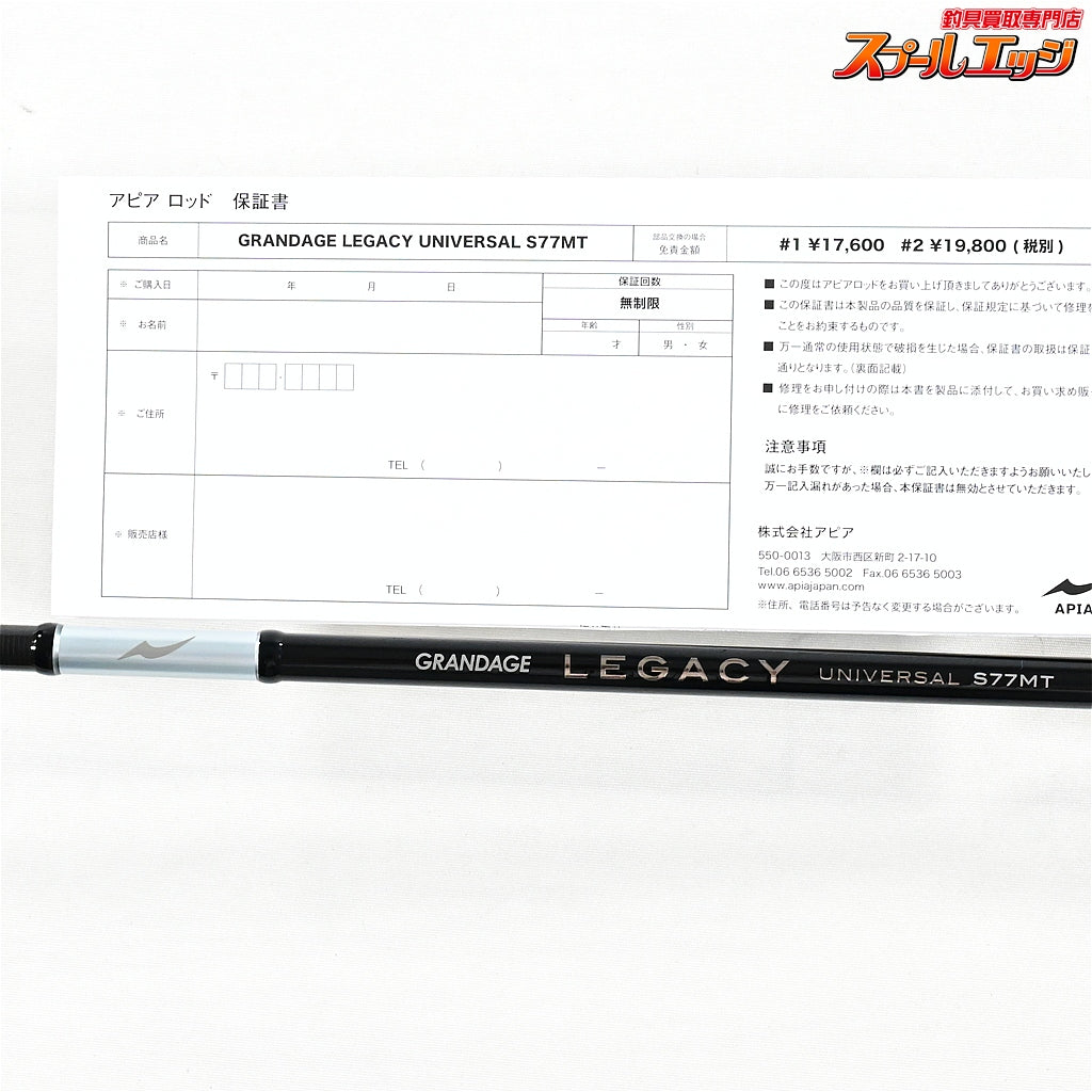 【アピア】 レガシー ユニバーサル S77MT APIA GRANDAGE LEGACY UNIVERSAL アジ メバル チヌ K_164