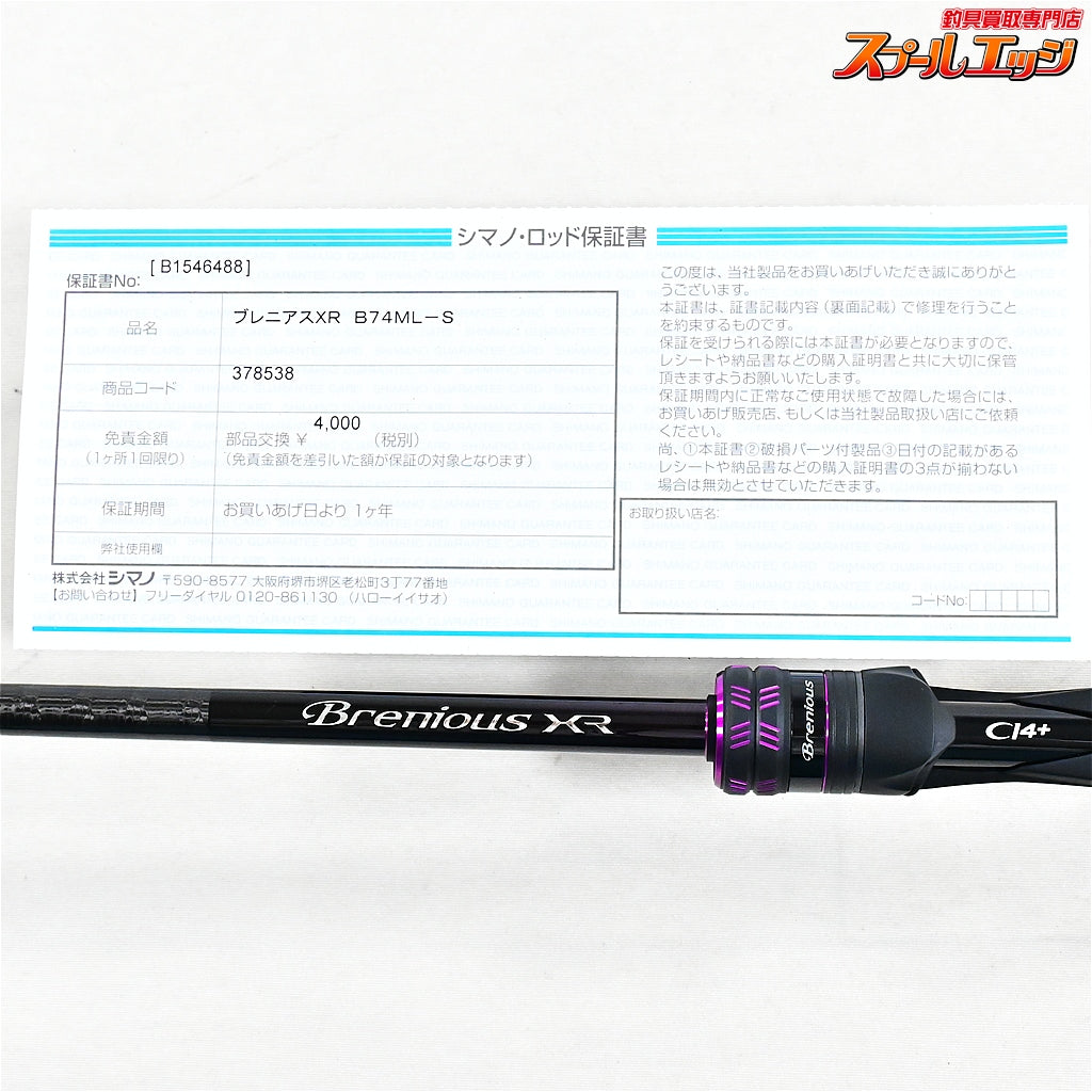 【シマノ】 25ブレニアス XR B74ML-S SHIMANO BRENIOUS クロダイ K_164