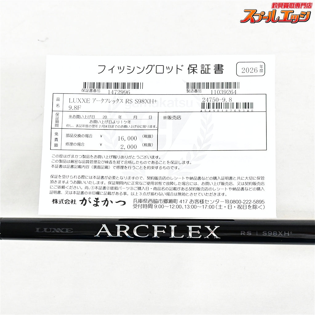【がまかつ】 ラグゼ アークフレックス RS S98XH+ GAMAKATSU LUXXE ARCFLEX カンパチ ヒラマサ ブリ K_195