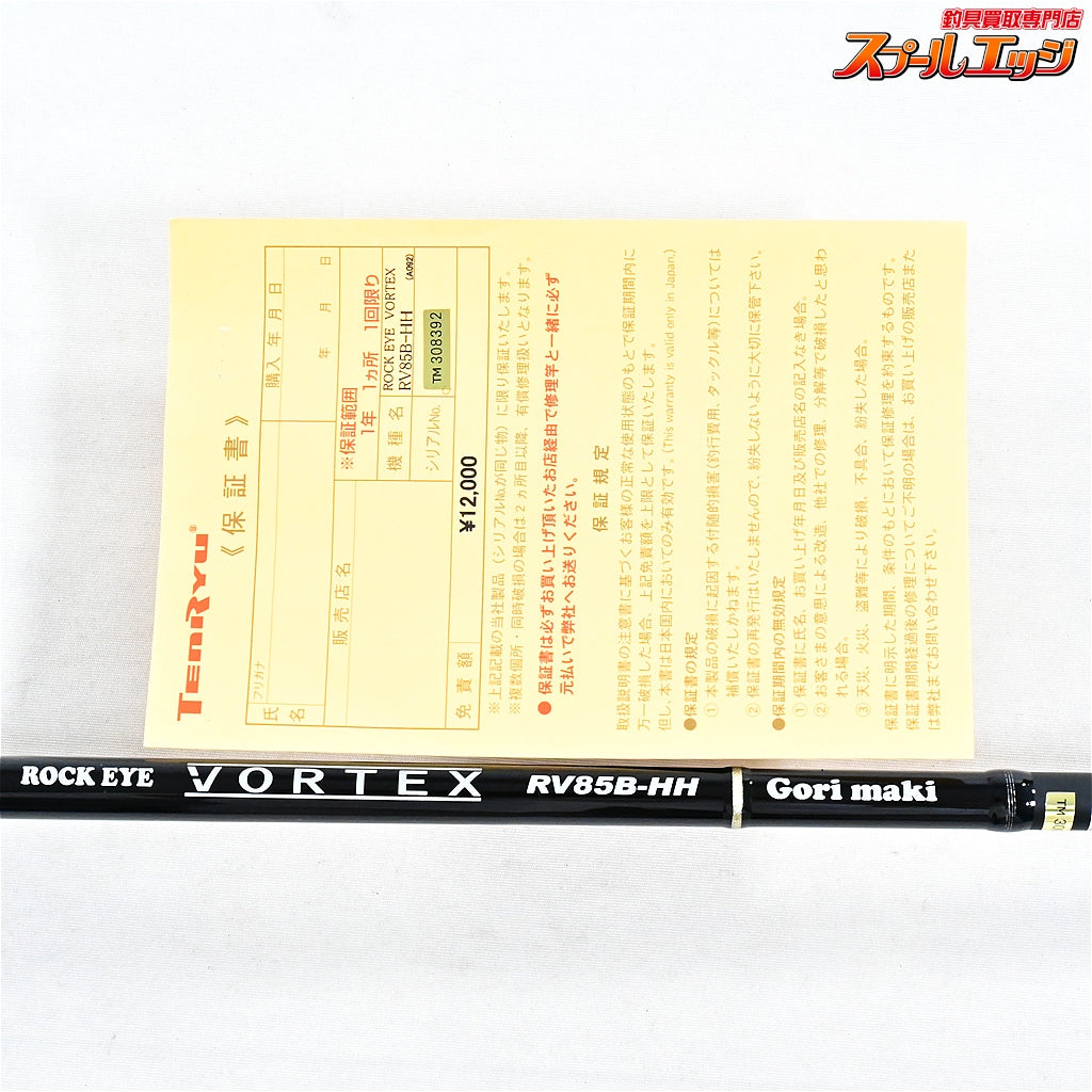 【テンリュウ】 天龍 ロックアイ ヴォルテックス RV85B-HH ゴリマキ TENRYU ROCK EYE VORTEX GORIMAKI ハタ アイナメ カサゴ K_173