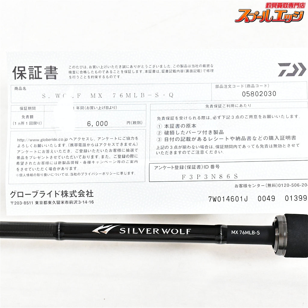 【ダイワ】 22シルバーウルフ MX 76MLB-S・Q DAIWA SILVER WOLF クロダイ K_160