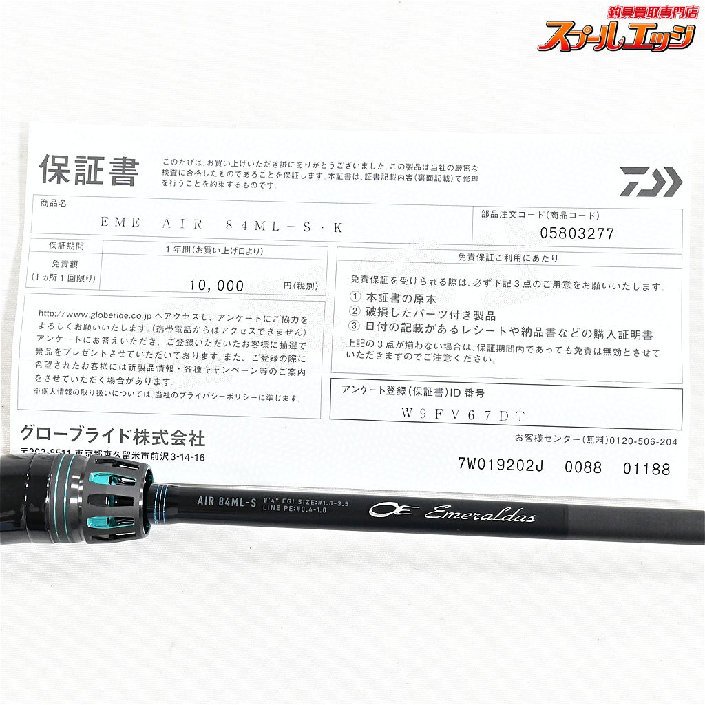 【ダイワ】 24エメラルダス エア 84ML-S・K DAIWA EMERALDAS AIR アオリイカ K_176