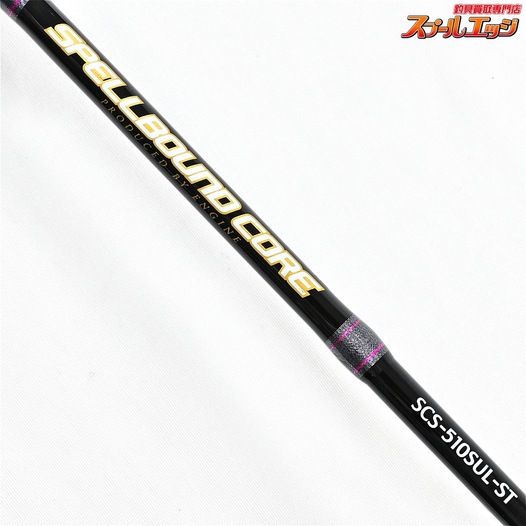 【エンジン】 スペルバウンドコア SCS-510SUL-ST ENGINE SPELLBOUND CORE ブラックバス K_222