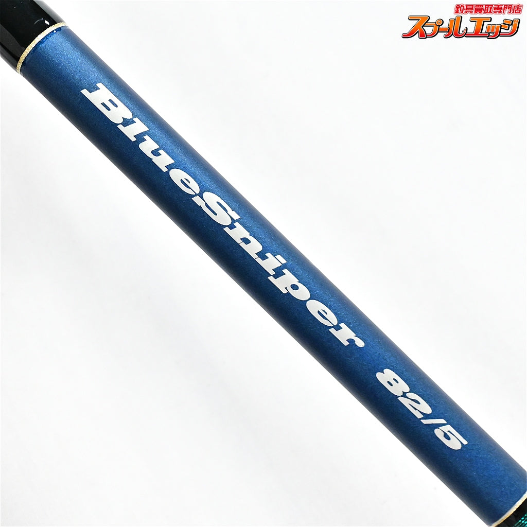 【ヤマガブランクス】 ブルースナイパー 82/5 YAMAGA Blanks Blue Sniper キハダマグロ クロマグロ ヒラマサ K_229