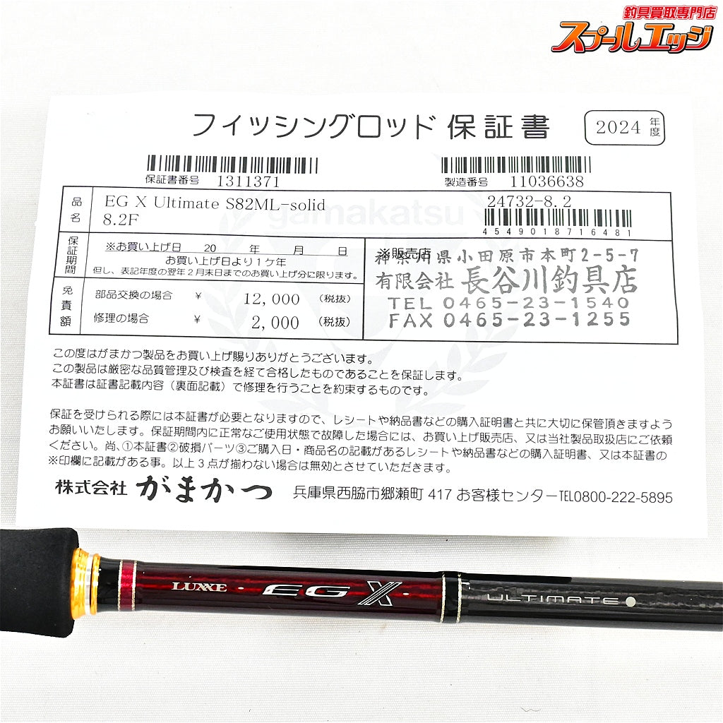 【がまかつ】 ラグゼ EGX アルティメイト S82ML-ソリッド Gamakastu LUXXE ULTIMATE solid アオリイカ K_177