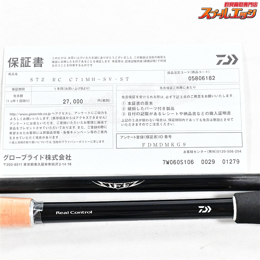 【ダイワ】 24スティーズ RCリアルコントロール C71MH-SV・ST DAIWA STEEZ REALCONTROL ブラックバス K_233
