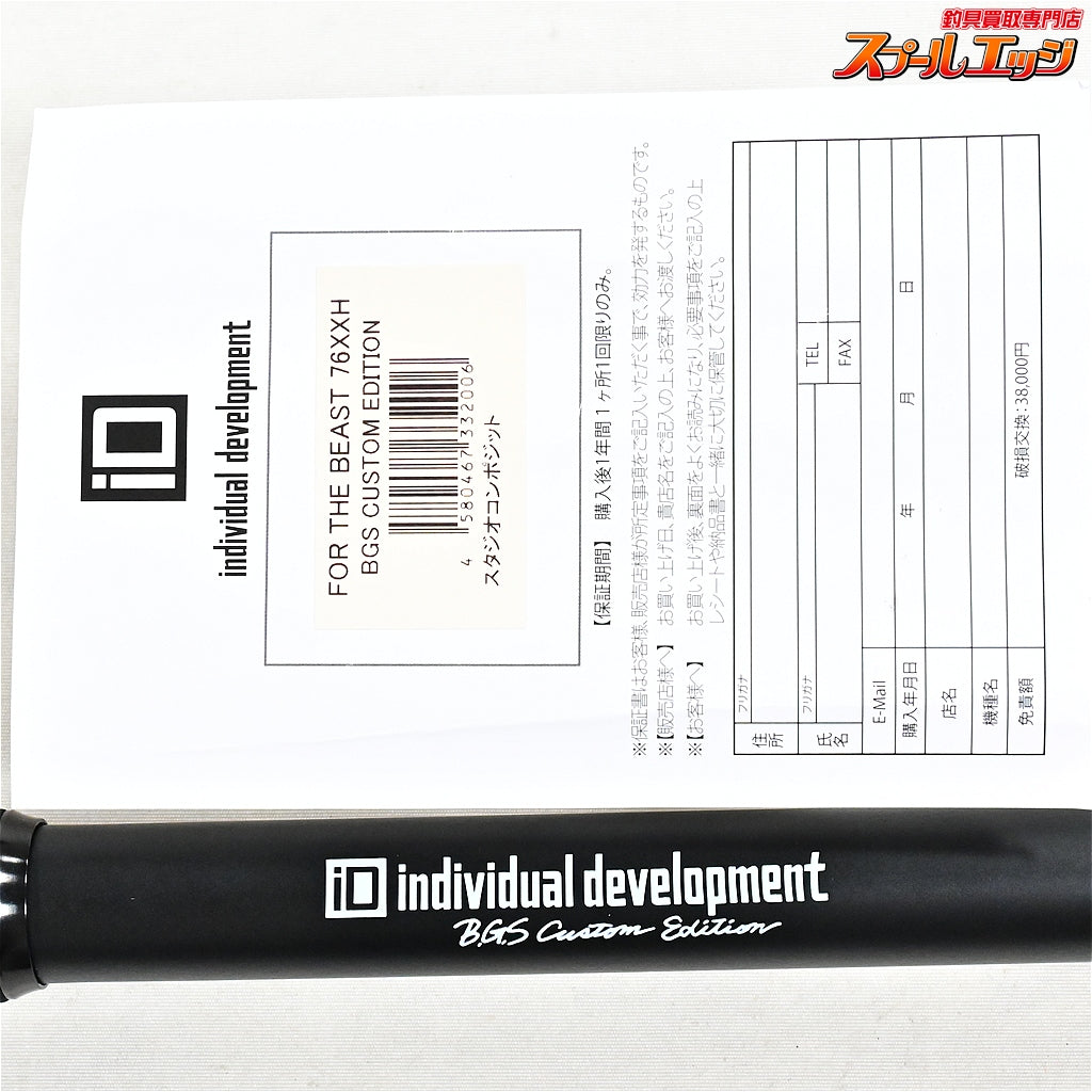 【スタジオコンポジット】 フォーザビースト FTB 76XXH アンリミテッド ブラジリアンガイドシステム カスタムエディション Studio composite forthebeast UNLIMITED BGS ブラックバス シーバス ライギョ K_209