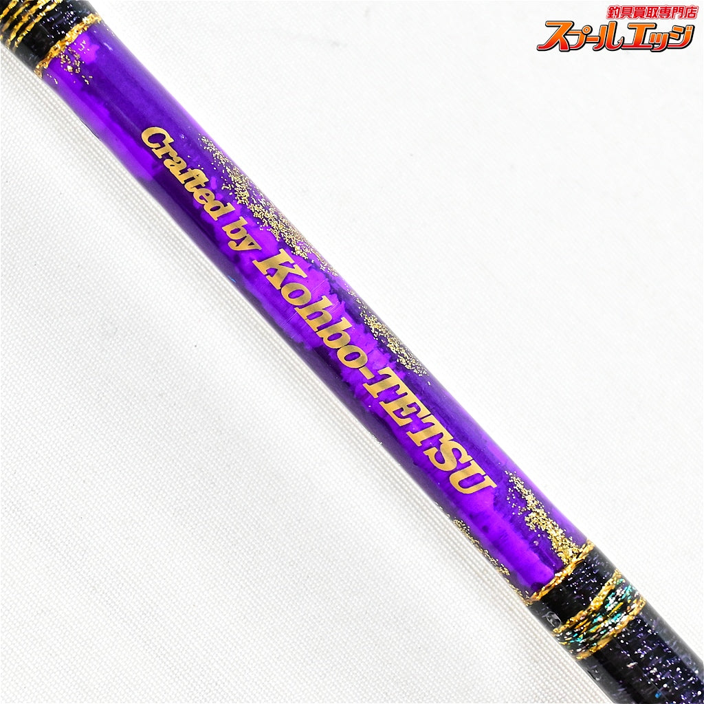 【工房哲】 C.S SABRE 170 タチウオ カーボンソリッド パープル KOBOH-TETSU タチウオ K_212