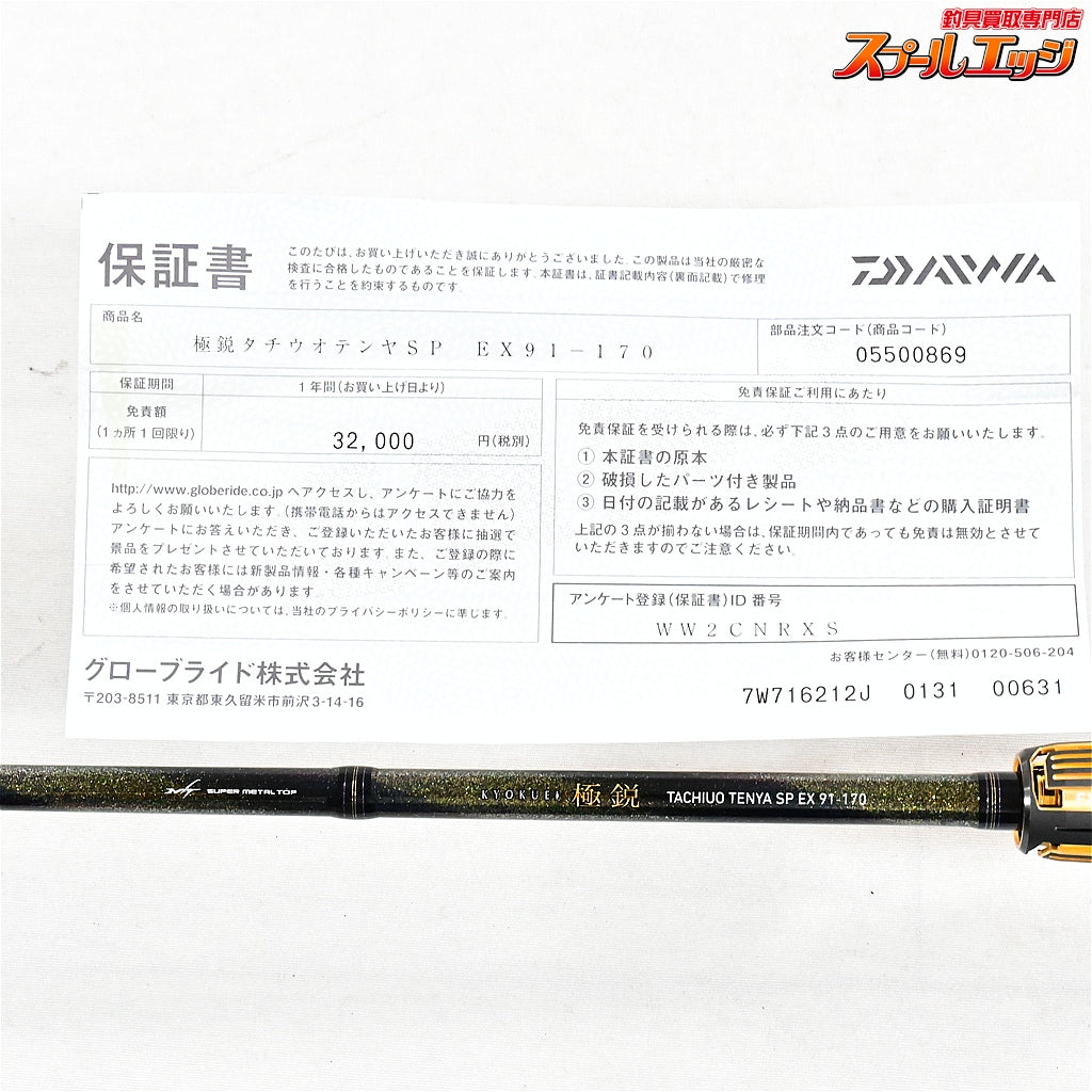 【ダイワ】 24極鋭 タチウオテンヤSP EX 91-170 DAIWA KYOKUEI TACHIUO-TENYA SPECAL タチウオ K_214