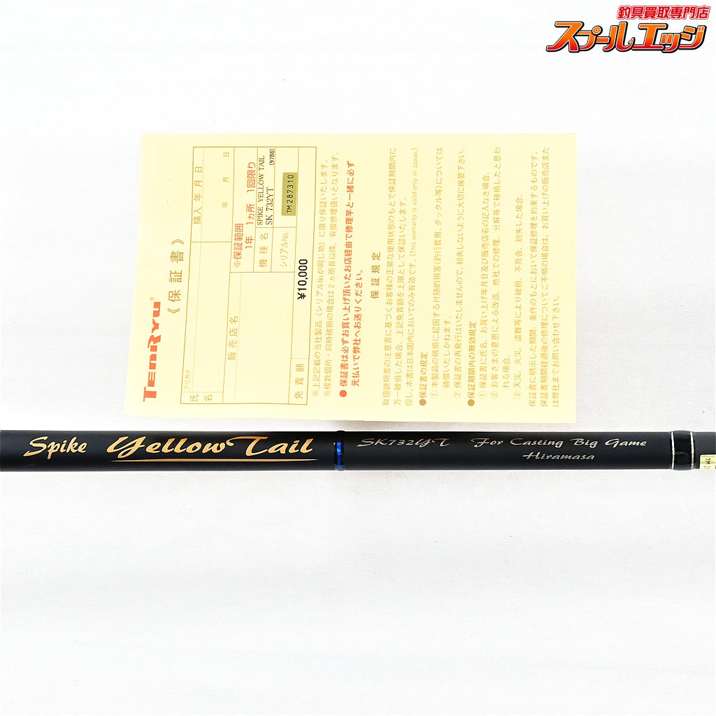 【テンリュウ】 天龍 スパイク イエローテール SK732YT TENRYU Spike YellowTail ヒラマサ ブリ ワラサ K_209