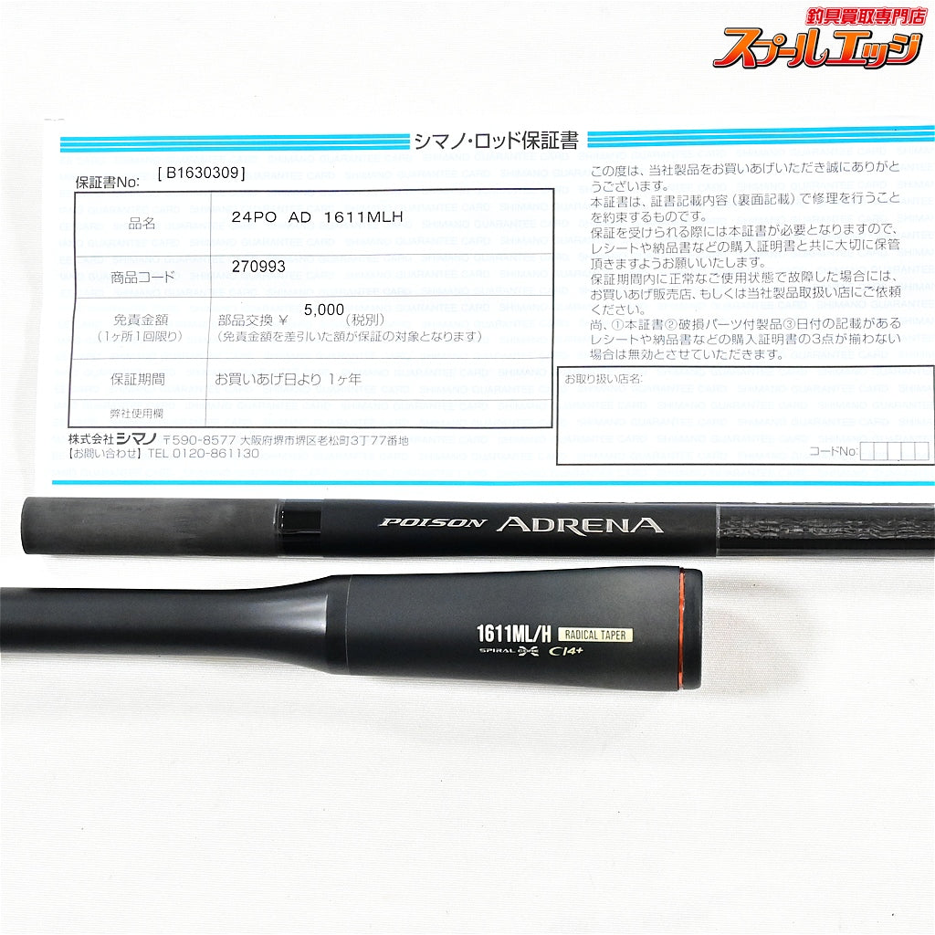 【シマノxジャッカル】 24ポイズンアドレナ 1611ML/H SHIMANOxJACKALL POISON ADRENA ブラックバス K_225