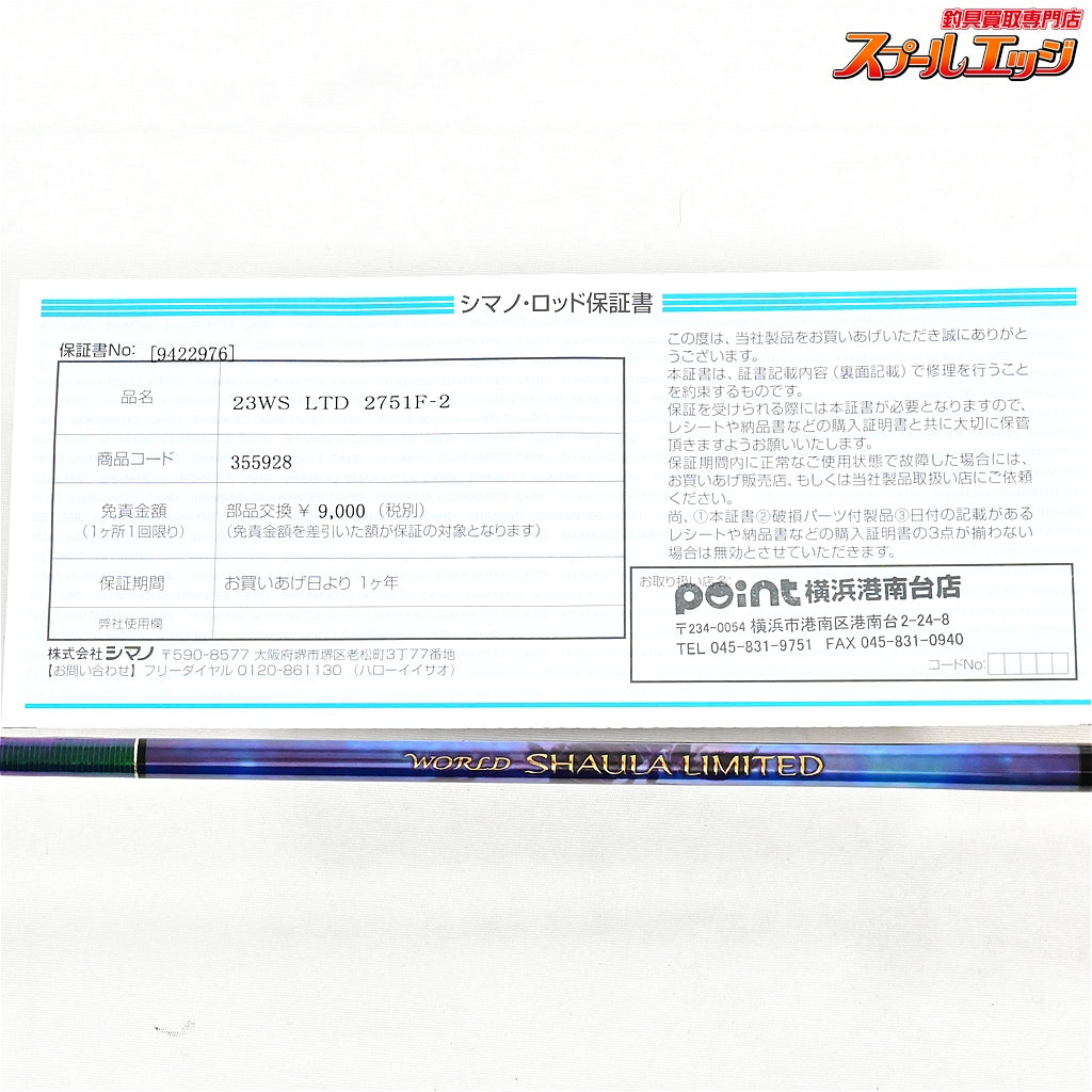 【シマノ】 23ワールドシャウラ リミテッド 2751F-2 SHIMANO WORLD SHAULA LIMITED ブラックバス K_183