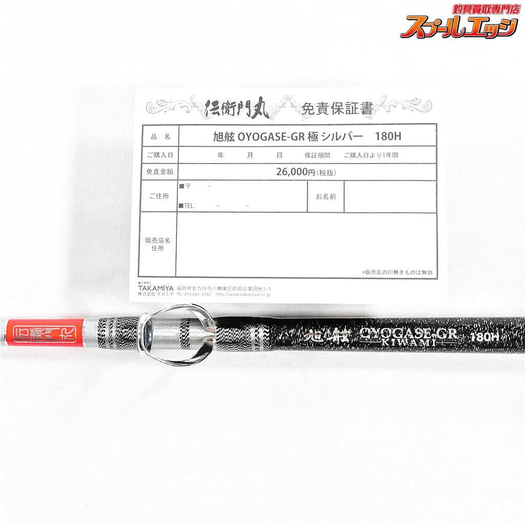 【タカミヤ】 伝衛門丸 旭舷 泳がせ GR 極 180H TAKAMIYA OYOGASE-GR KIWAMI キハダマグロ ブリ ヒラマサ K_191