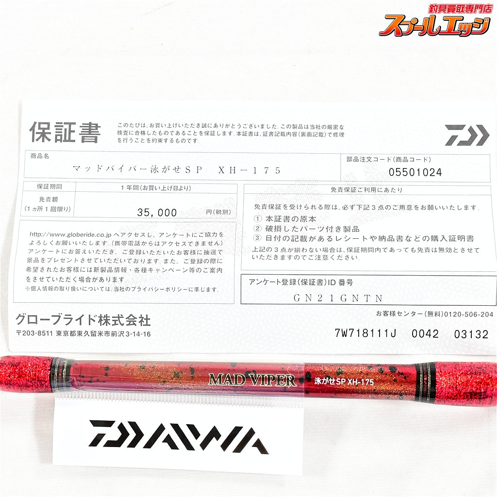 【ダイワ】 25マッドバイパー 泳がせSP XH-175 DAIWA MAD VIPER OYOGASE SPECIAL ヒラマサ キハダマグロ カンパチ K_223