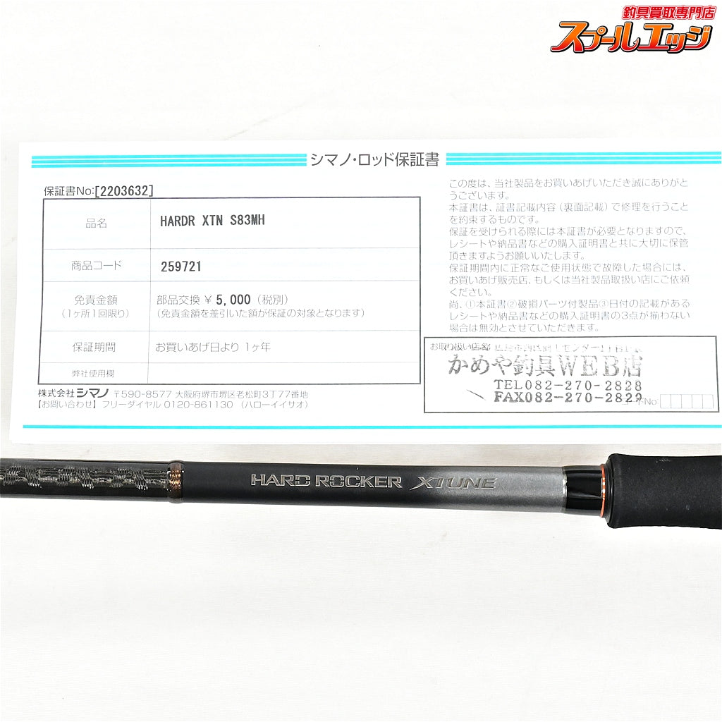 【シマノ】 23ハードロッカー エクスチューン S83MH SHIMANO HARD ROCKER XTUNE キジハタ アイナメ カサゴ K_172