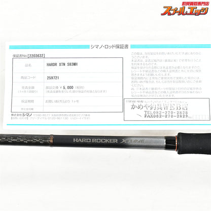 【シマノ】 23ハードロッカー エクスチューン S83MH SHIMANO HARD ROCKER XTUNE キジハタ アイナメ カサゴ K_172