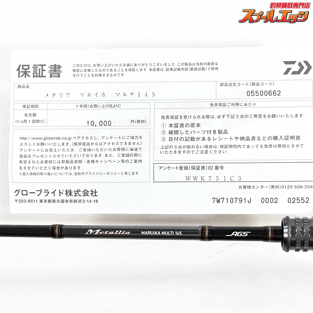 【ダイワ】 23メタリア マルイカ マルチ 145 DAIWA Metallia MARUIKA MULTI マルイカ K_190