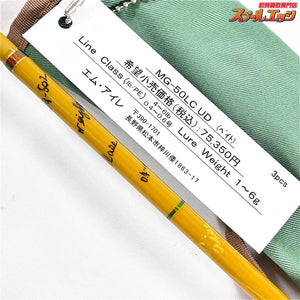 【エムアイレ】 正影グラス MG-50LC UDグラス T-2トルザイト マットオリーブ 3ピ－ス M-AIRE MASAKAGE ヤマメ イワナ アマゴ ニジマス K_098