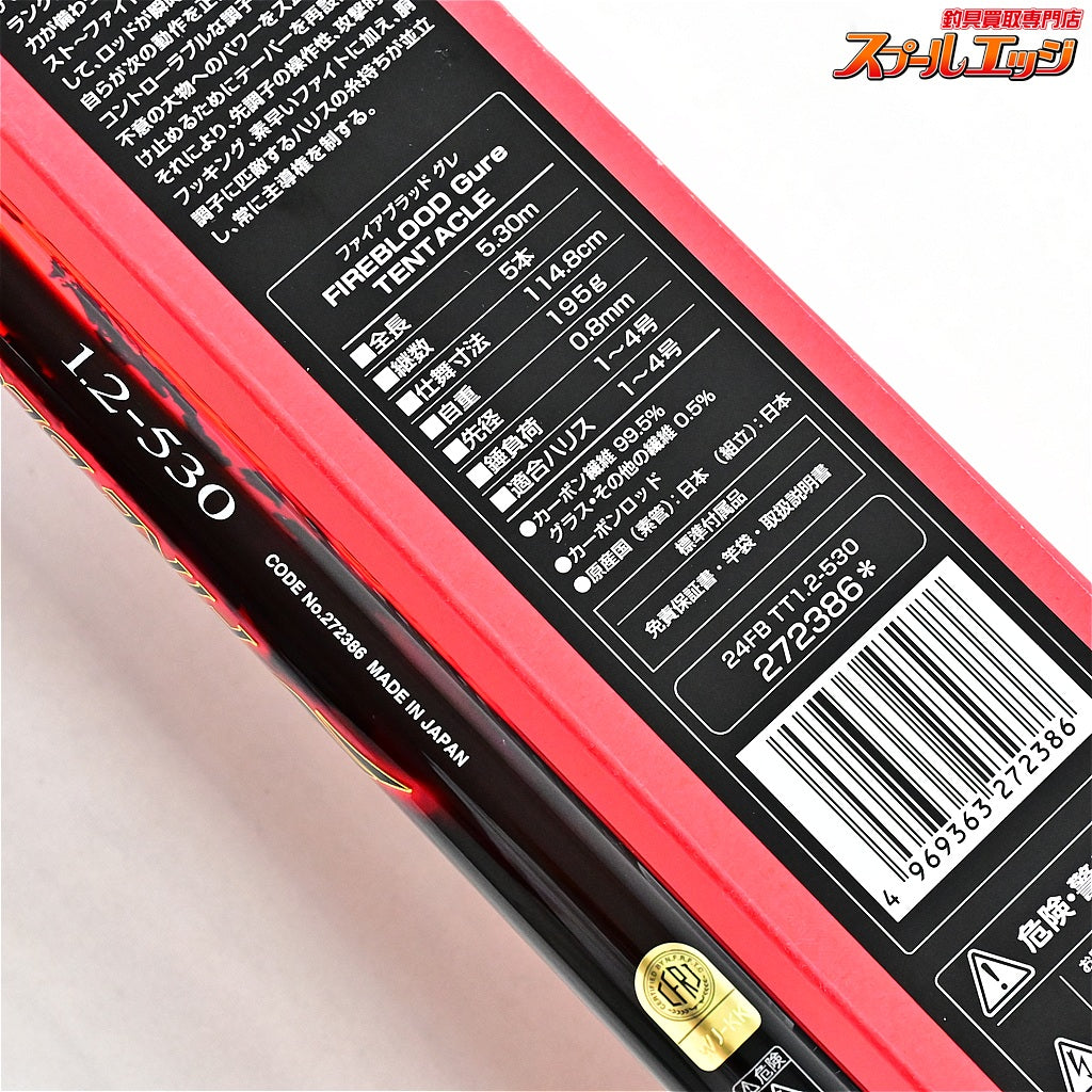 【シマノ】 24ファイアブラッド グレ テンタクル 1.2-530 12-5.3 SHIMANO FIREBLOOD GURE TENTACLE  グレ チヌ メジナ K_169