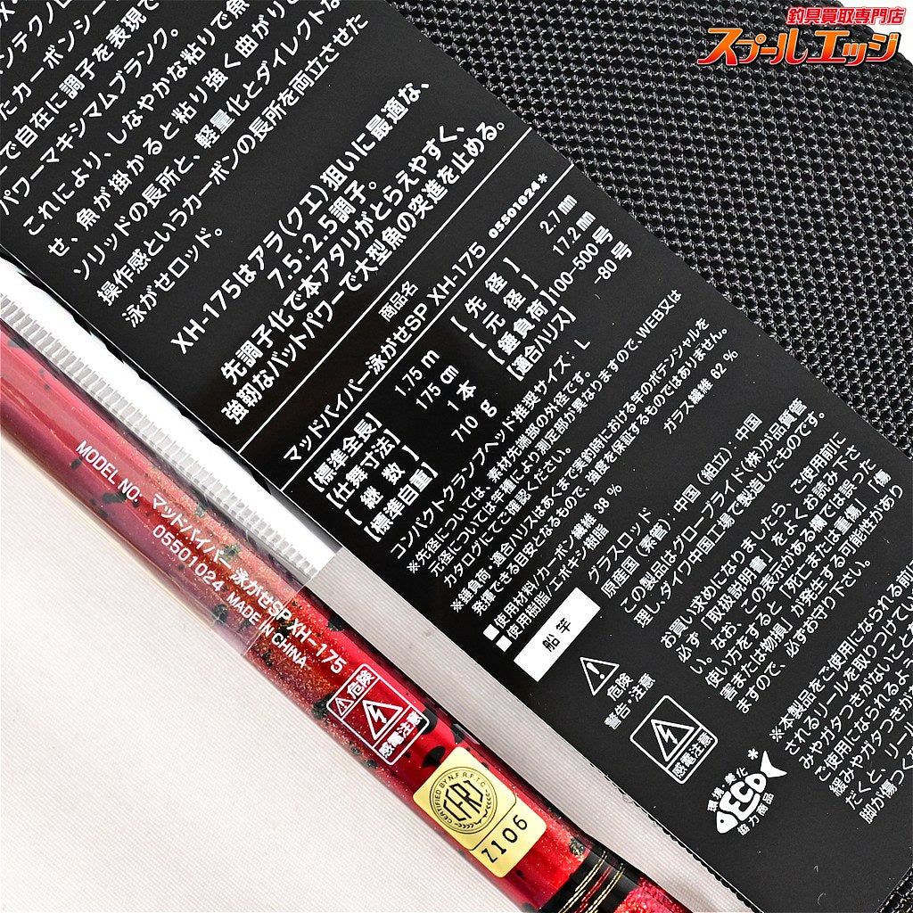 【ダイワ】 25マッドバイパー 泳がせSP XH-175 DAIWA MAD VIPER OYOGASE SPECIAL ヒラマサ キハダマグロ カンパチ K_223
