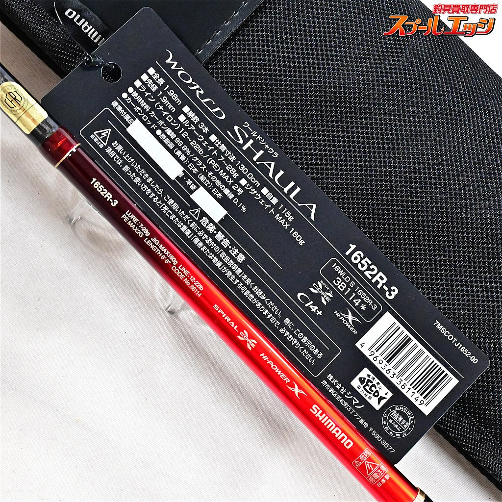 【シマノ】 18ワールドシャウラ 1652R-3 SHIMANO WORLD SHAULA ブラックバス シーバス K_178