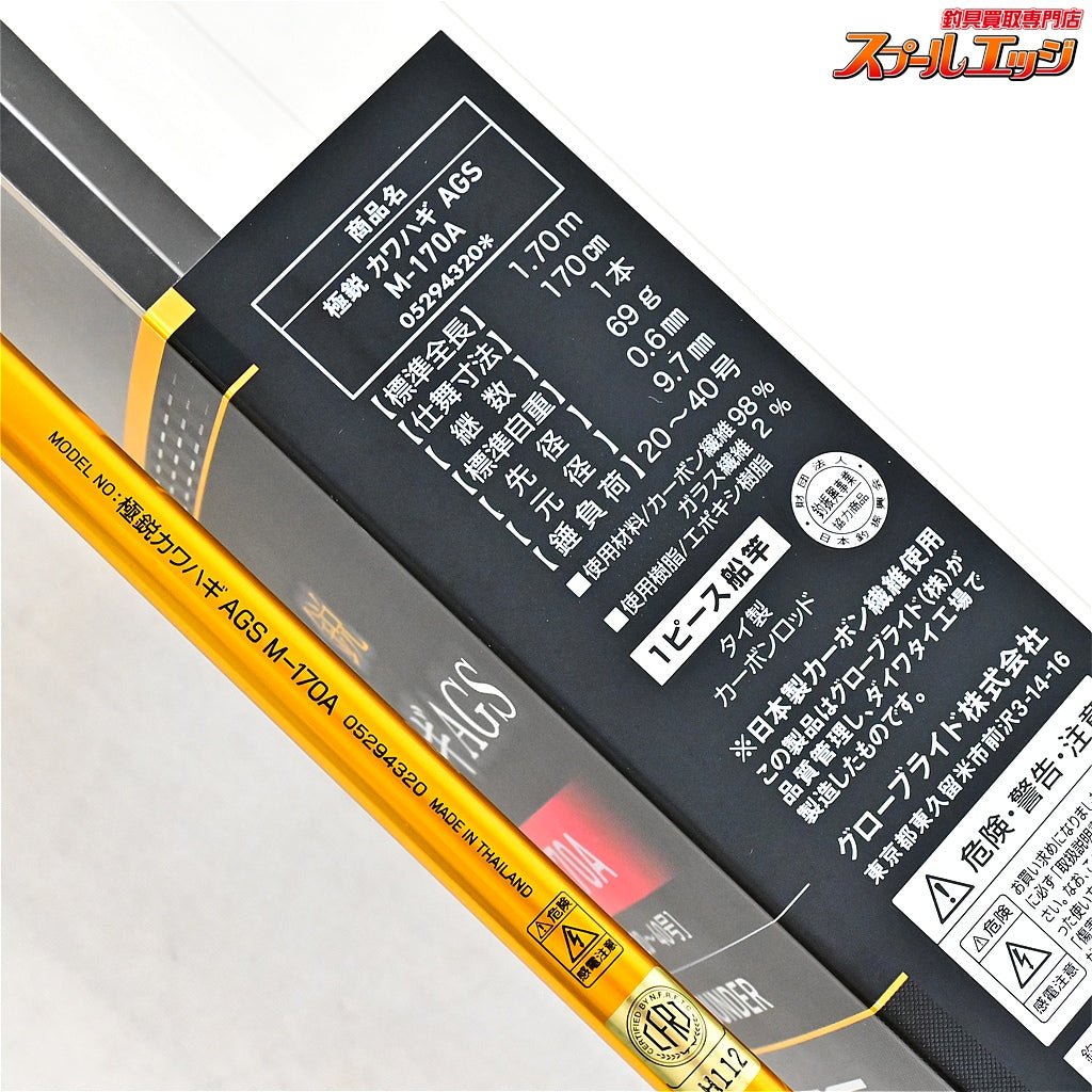 【ダイワ】 極鋭 カワハギ AGS M-170A DAIWA KYOKUEI KAWAHAGI カワハギ K_223