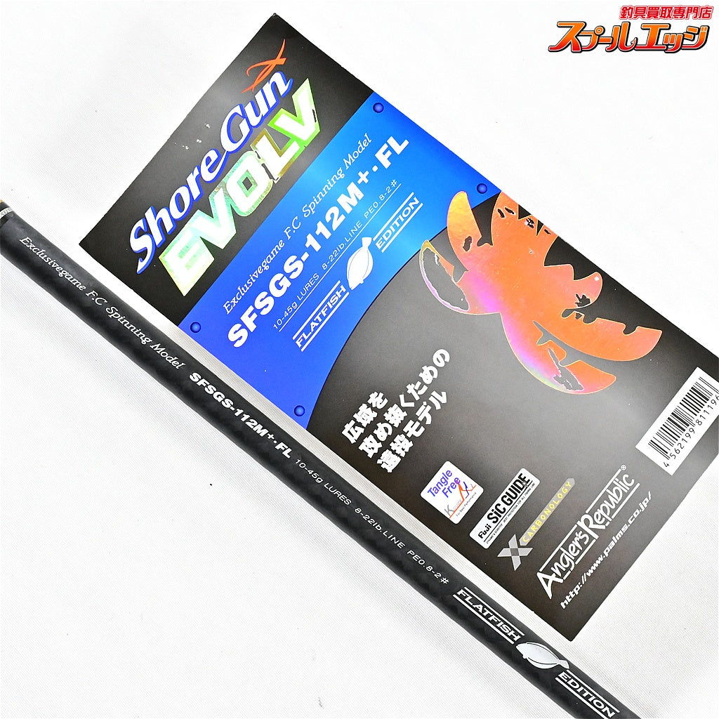 【パームス】 ショアガン エボルブ SFSGS-112M+・FL PALMS ShoreGun EVOLV ブリ ヒラメ マゴチ K_217