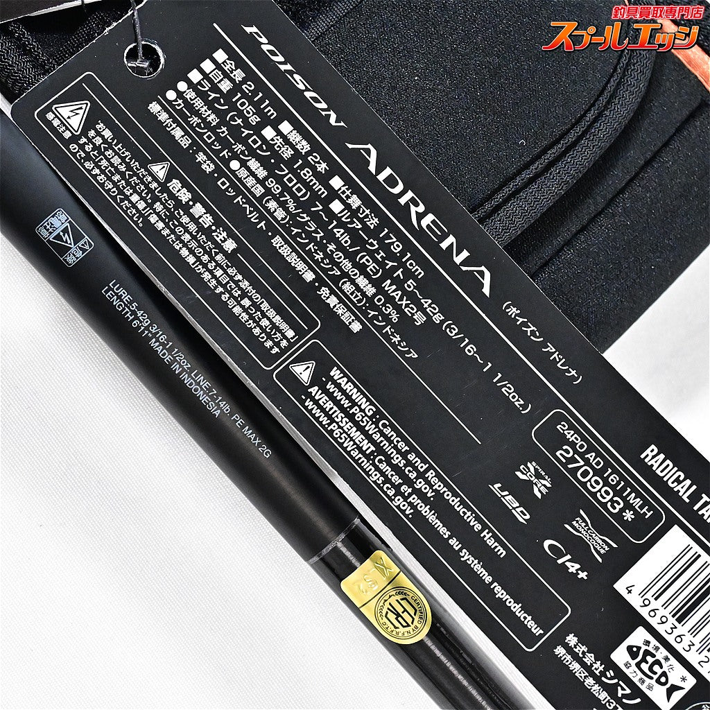 【シマノxジャッカル】 24ポイズンアドレナ 1611ML/H SHIMANOxJACKALL POISON ADRENA ブラックバス K_225