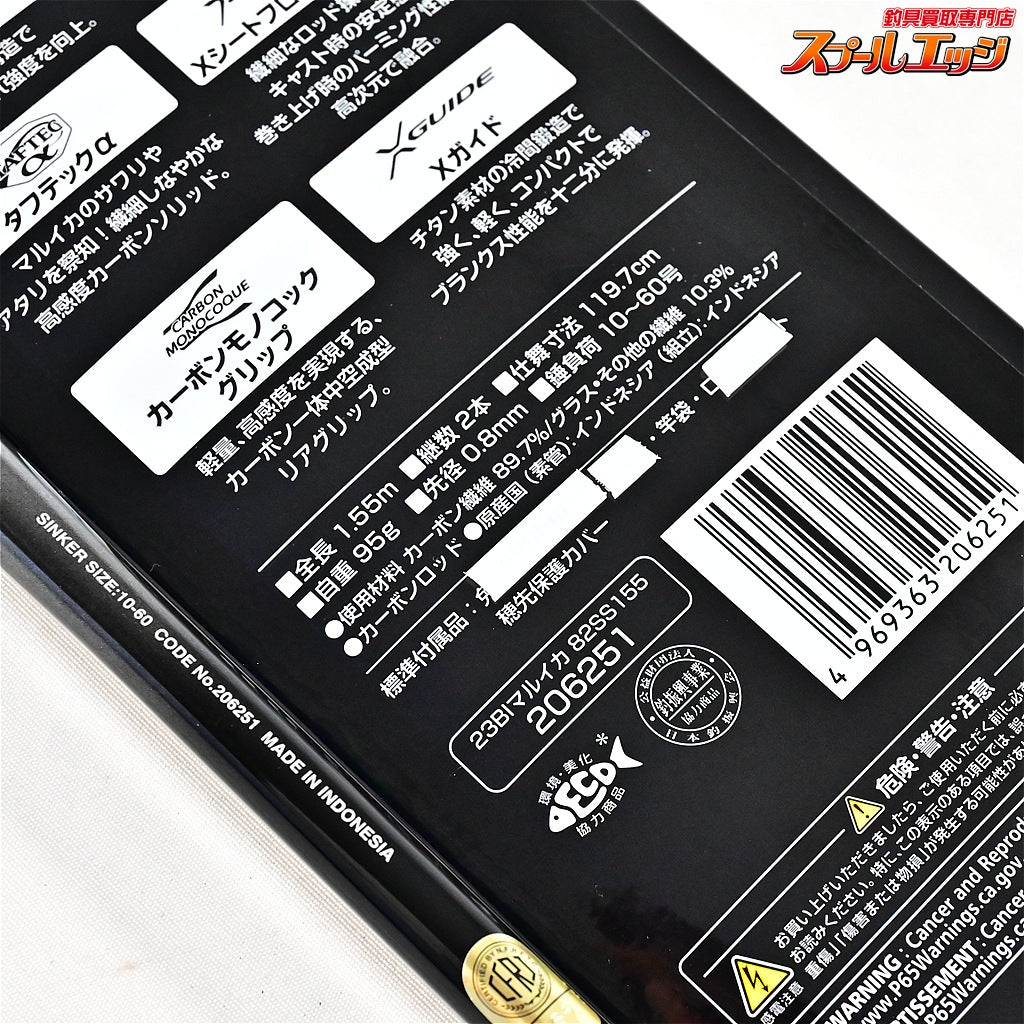 【シマノ】 23バイオインパクト マルイカ 82 SS155 SHIMANO BIOIMPACT MARUIKA マルイカ K_163