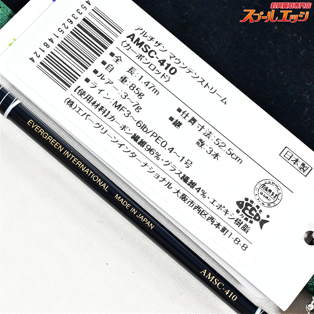 【エバーグリーン】 アルチザン マウンテンストリーム AMSC-410 ベイト EVERGREEN Artisan Mountain Stream ヤマメ イワナ ニジマス K_100
