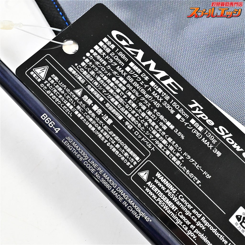 【シマノ】 20ゲーム タイプスローJ B66-4 SHIMANO GAME TYPE Slow-J ブリ ヒラマサ カンパチ K_195