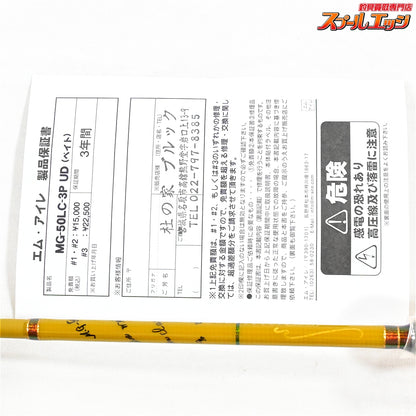 【エムアイレ】 正影グラス MG-50LC UDグラス T-2トルザイト マットオリーブ 3ピ－ス M-AIRE MASAKAGE ヤマメ イワナ アマゴ ニジマス K_098