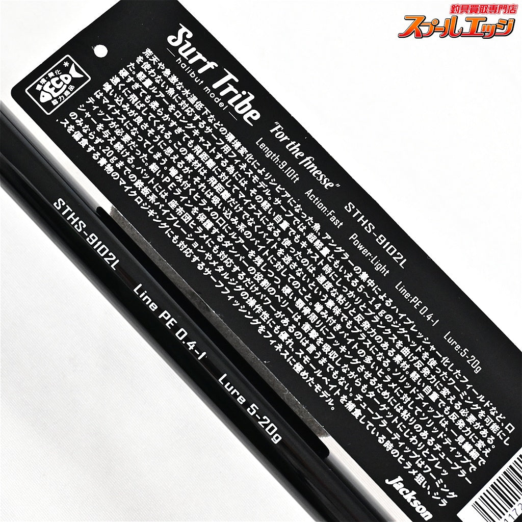 【ジャクソン】 サーフトライブ STHS-9102L フォーザフィネス Jackson Surf Tribe For the finesse ヒラメ マゴチ ワラサ K_198