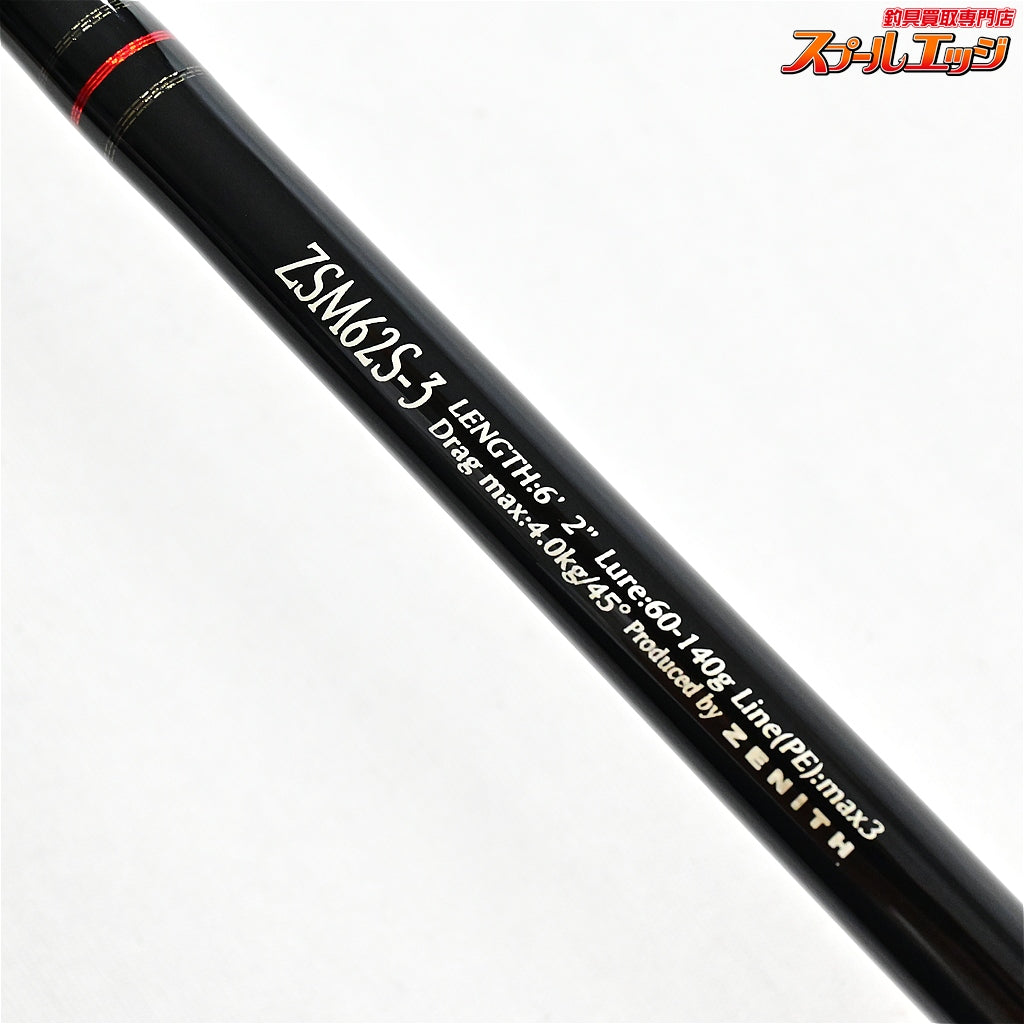 【ゼニス】 ゼロシキ SS マッハ3 III ZSM62S-3 ZENITH ZEROSHIKI SS MACHIII ヒラマサ ブリ カンパチ K_232