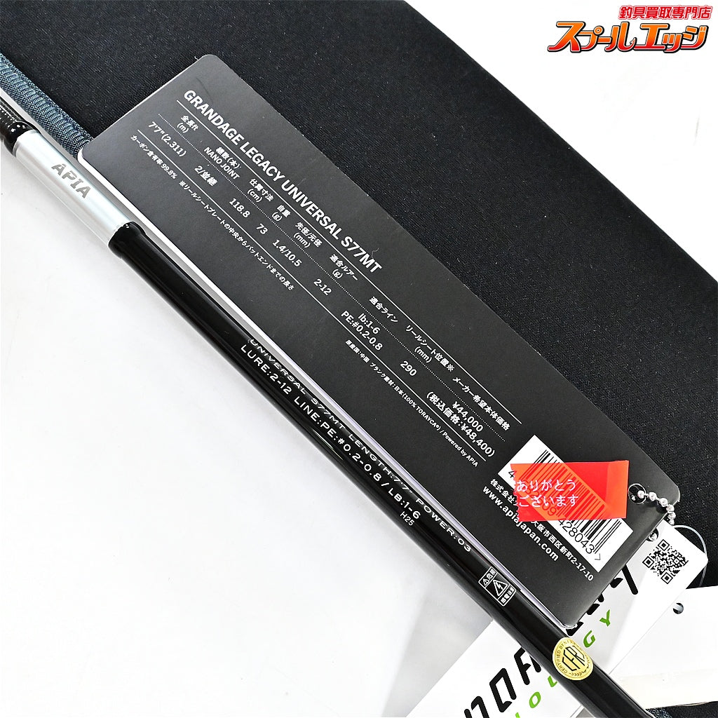 【アピア】 レガシー ユニバーサル S77MT APIA GRANDAGE LEGACY UNIVERSAL アジ メバル カサゴ チヌ K_165