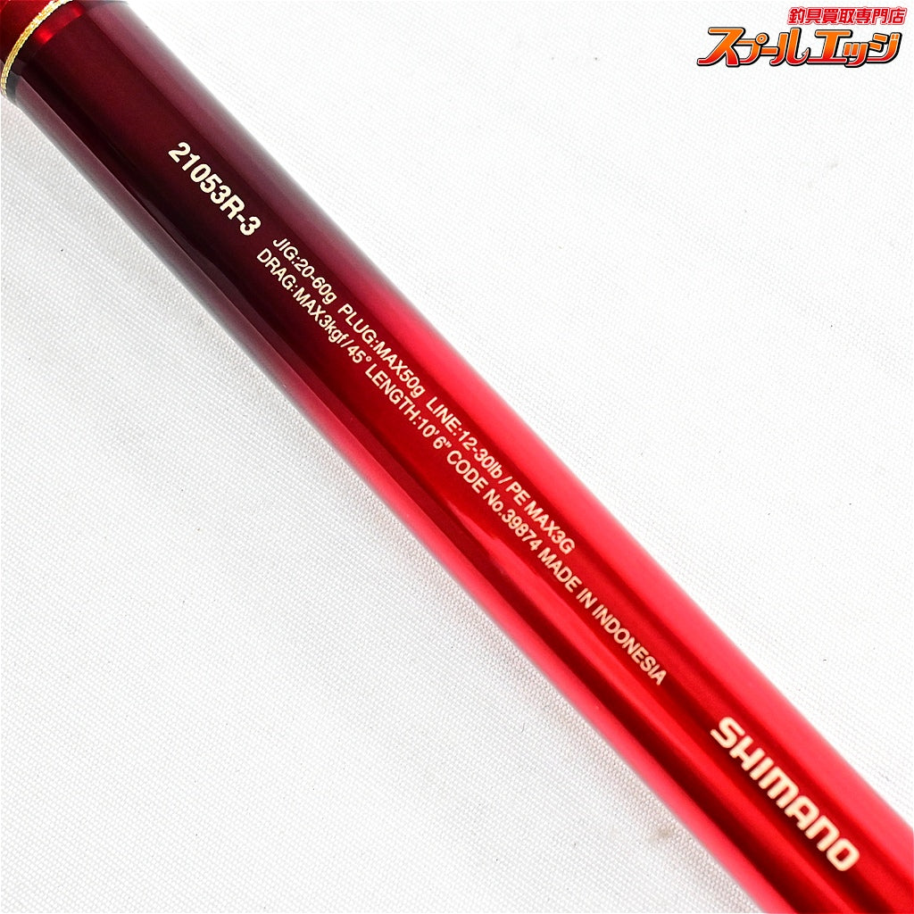 【シマノ】 20ワールドシャウラ BG 21053R-3 SHIMANO WORLD SHAWLA  ワラサ シーバス ヒラスズキ K_177