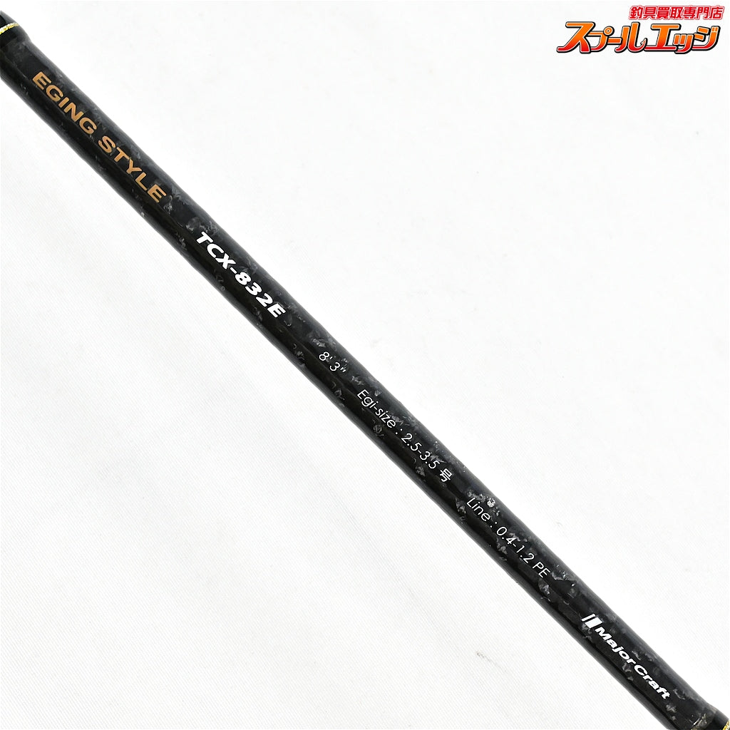 【メジャークラフト】 トリプルクロス エギングスタイル TCX-832E Major Craft TRIPLE CROSS アオリイカ K_171