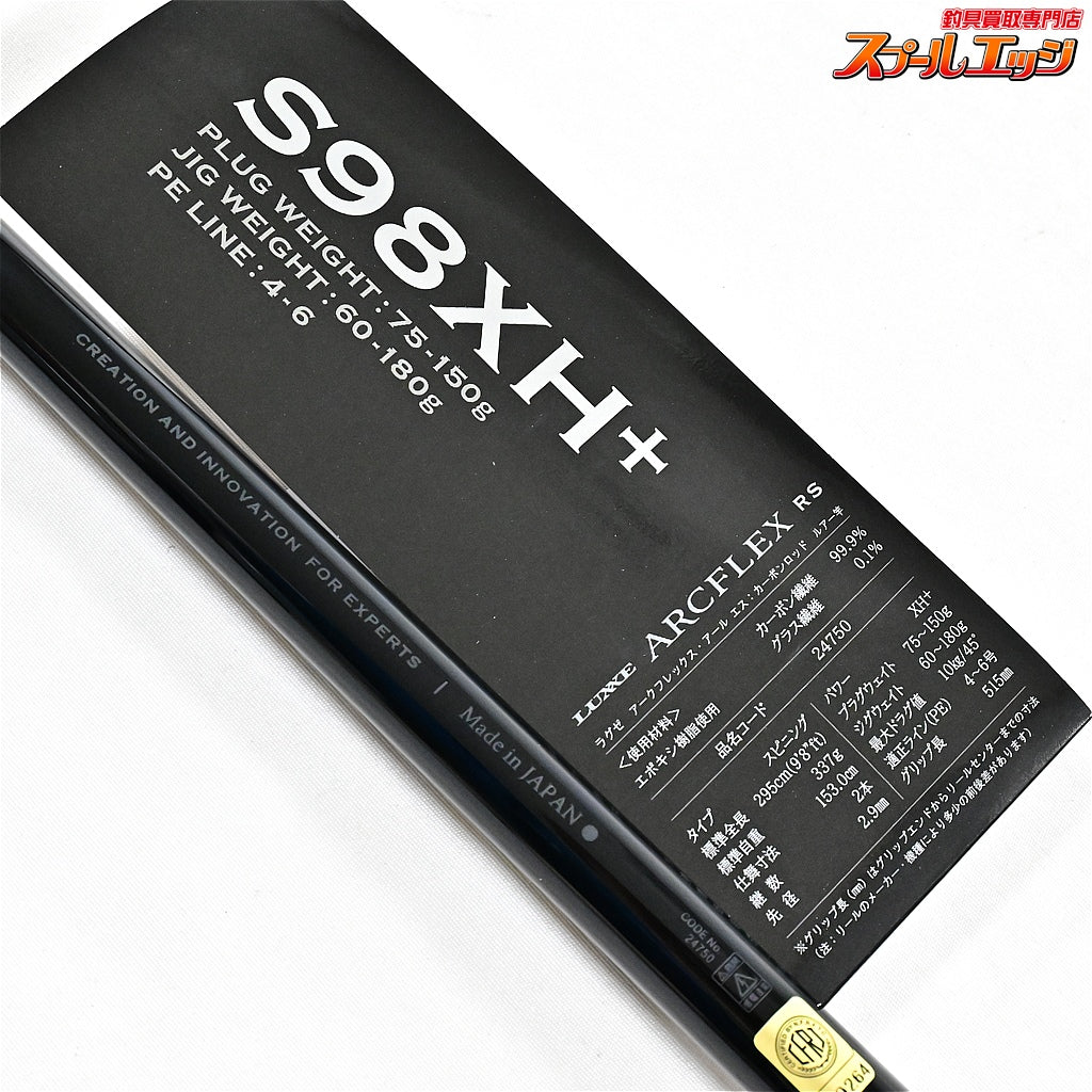 【がまかつ】 ラグゼ アークフレックス RS S98XH+ GAMAKATSU LUXXE ARCFLEX カンパチ ヒラマサ ブリ K_195