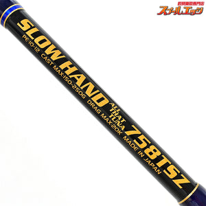 【MCワークス】 スローハンド SH758TSZ オールザットツナ MC-WORK SLOW HAND ALL THAT TUNA クロマグロ キハダマグロ K_198