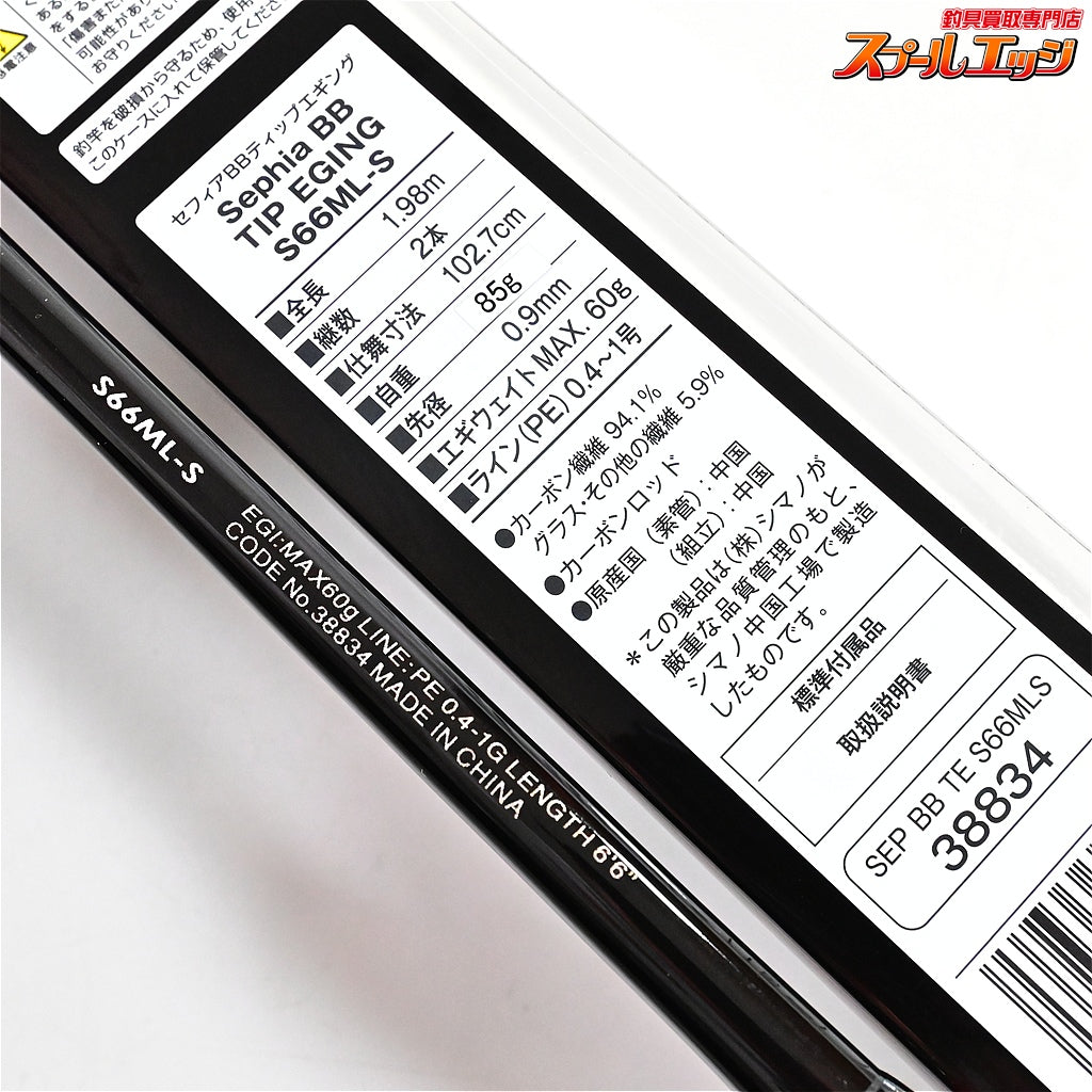 【シマノ】 18セフィア BB S66ML-S ティップエギング SHIMANO Sephia TIP-EGING アオリイカ K_148